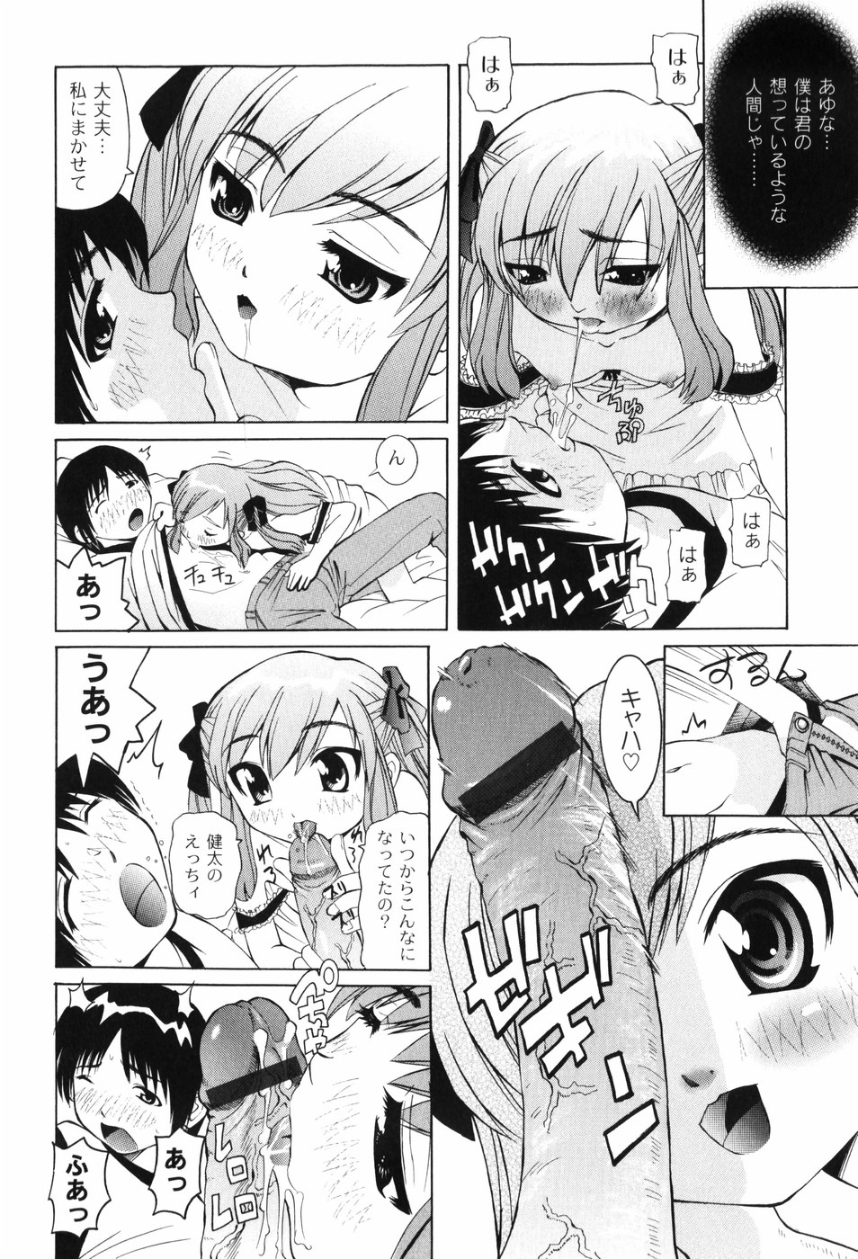 [海星海月] 変なことしたら泣いちゃうんだからぁ