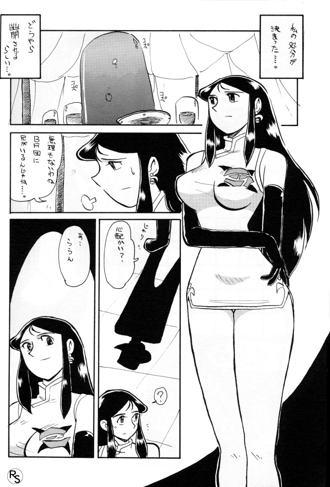 [ちゃちゃちゃぶらざーず, るぴなす盗賊団 (よこやまちちゃ)] 銀鈴本 VI (ジャイアントロボ)