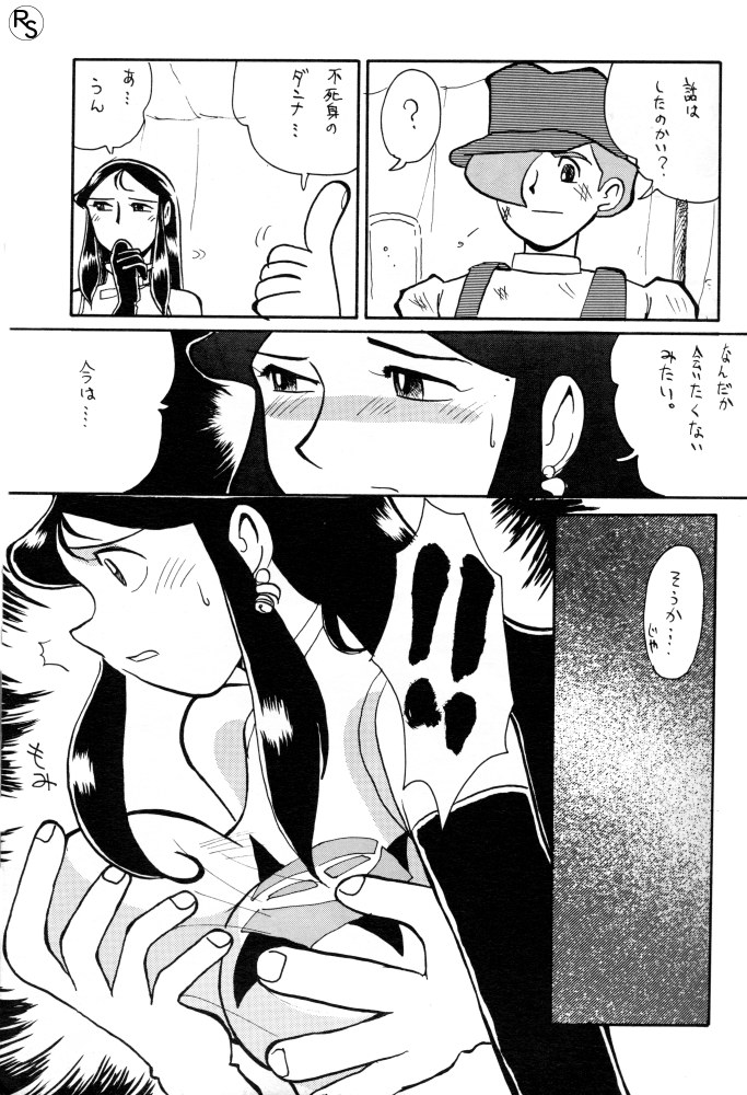 [ちゃちゃちゃぶらざーず, るぴなす盗賊団 (よこやまちちゃ)] 銀鈴本 VI (ジャイアントロボ)