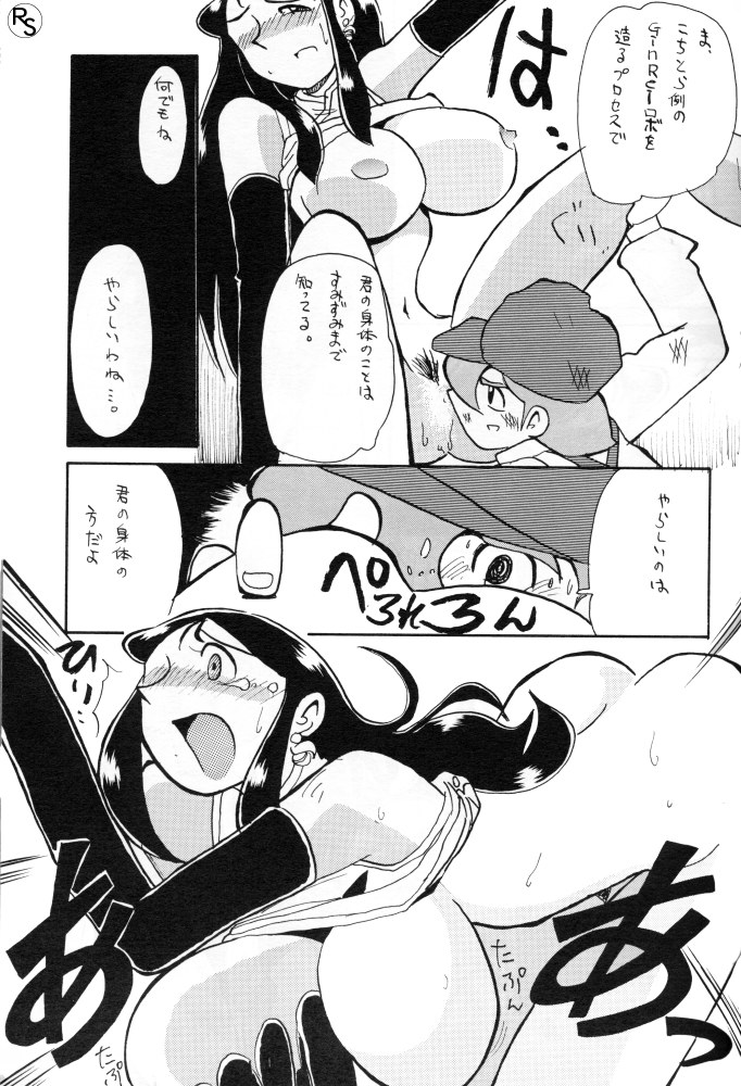 [ちゃちゃちゃぶらざーず, るぴなす盗賊団 (よこやまちちゃ)] 銀鈴本 VI (ジャイアントロボ)