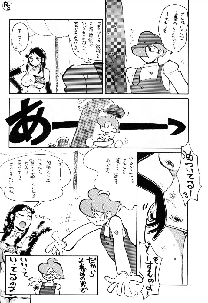 [ちゃちゃちゃぶらざーず, るぴなす盗賊団 (よこやまちちゃ)] 銀鈴本 VI (ジャイアントロボ)