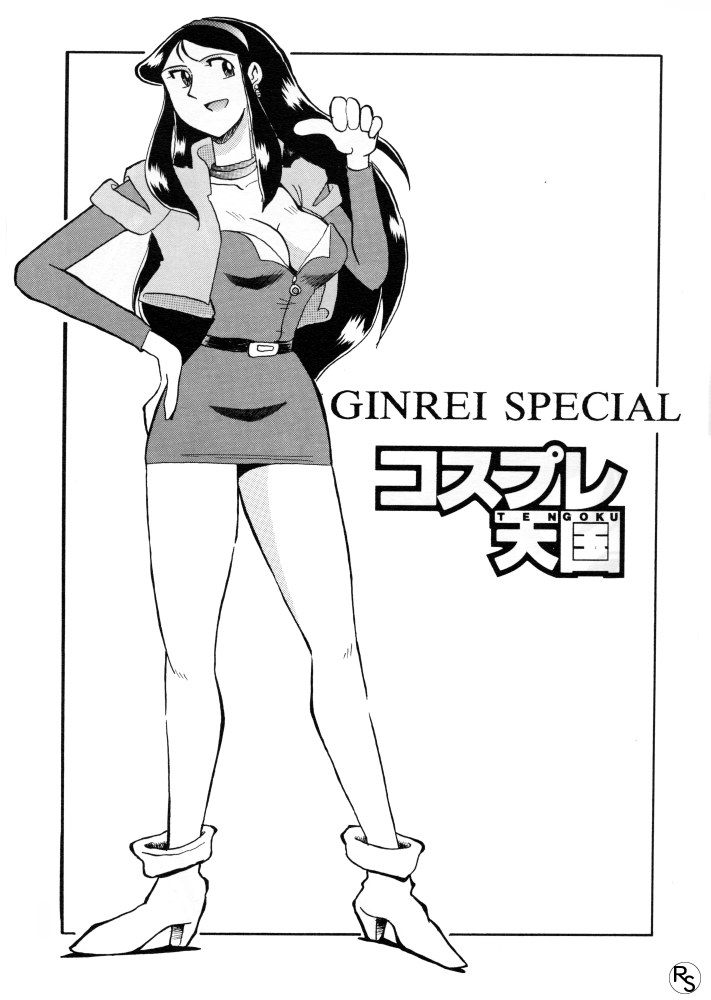 [ちゃちゃちゃぶらざーず, るぴなす盗賊団 (よこやまちちゃ)] 銀鈴本 VI (ジャイアントロボ)