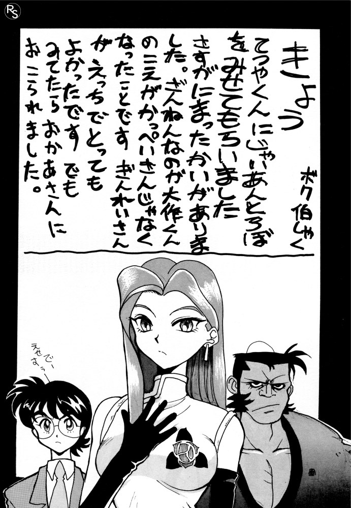 [ちゃちゃちゃぶらざーず, るぴなす盗賊団 (よこやまちちゃ)] 銀鈴本 VI (ジャイアントロボ)