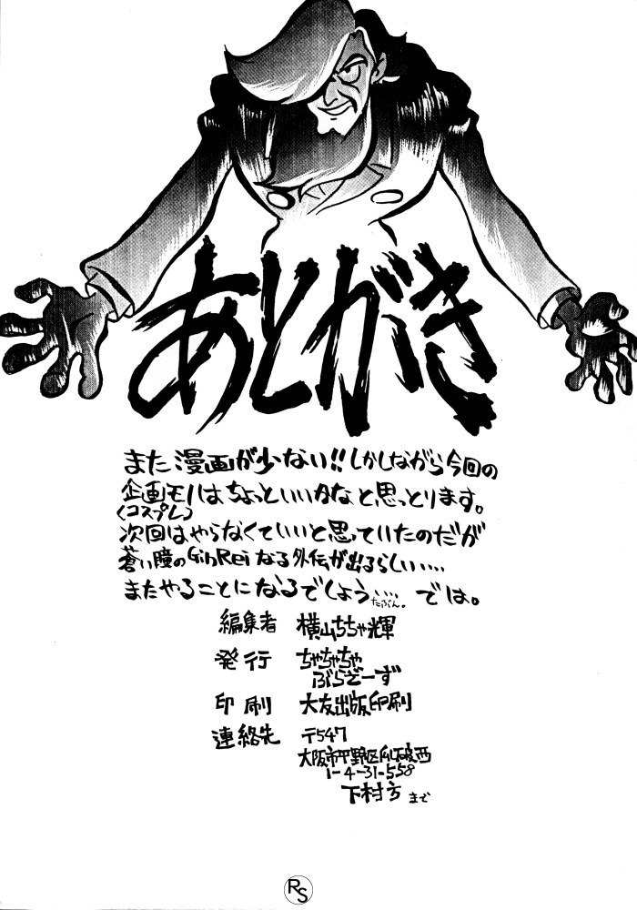 [ちゃちゃちゃぶらざーず, るぴなす盗賊団 (よこやまちちゃ)] 銀鈴本 VI (ジャイアントロボ)