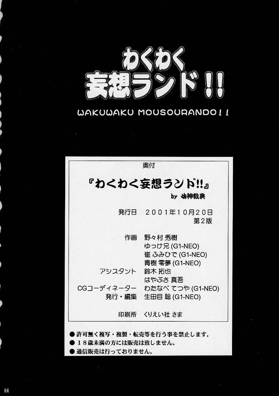 [女神教典 (青樹零夢、野々村秀樹)] わくわく妄想らんど！！Ver.2 (デッド・オア・アライブ、ハンドメイド・メイ)