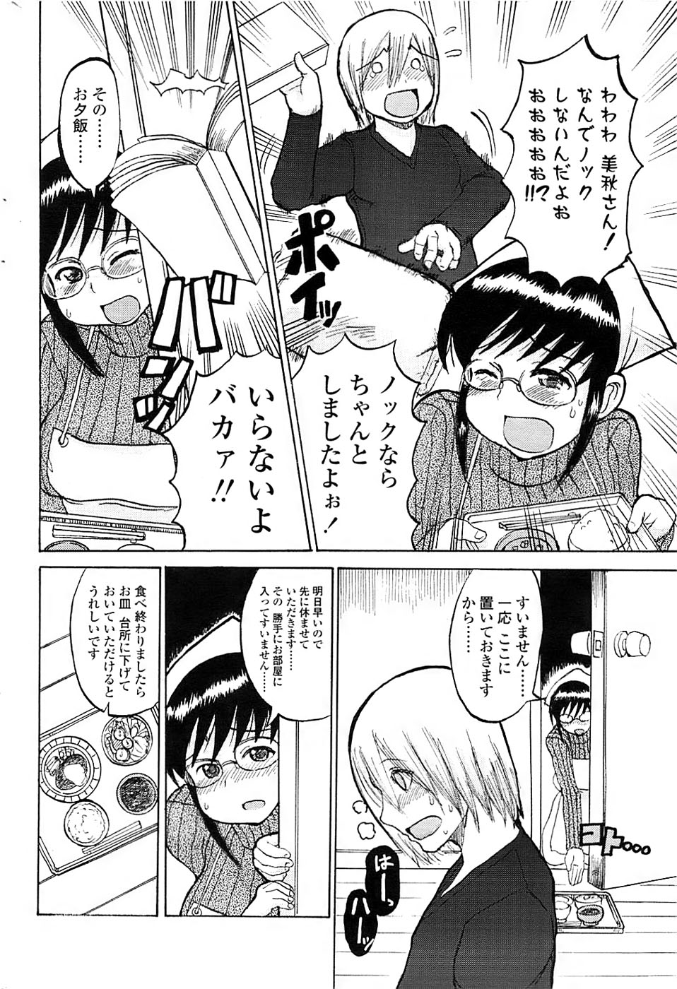 COMIC ちょいエス! 2007年12月号 Vol.07