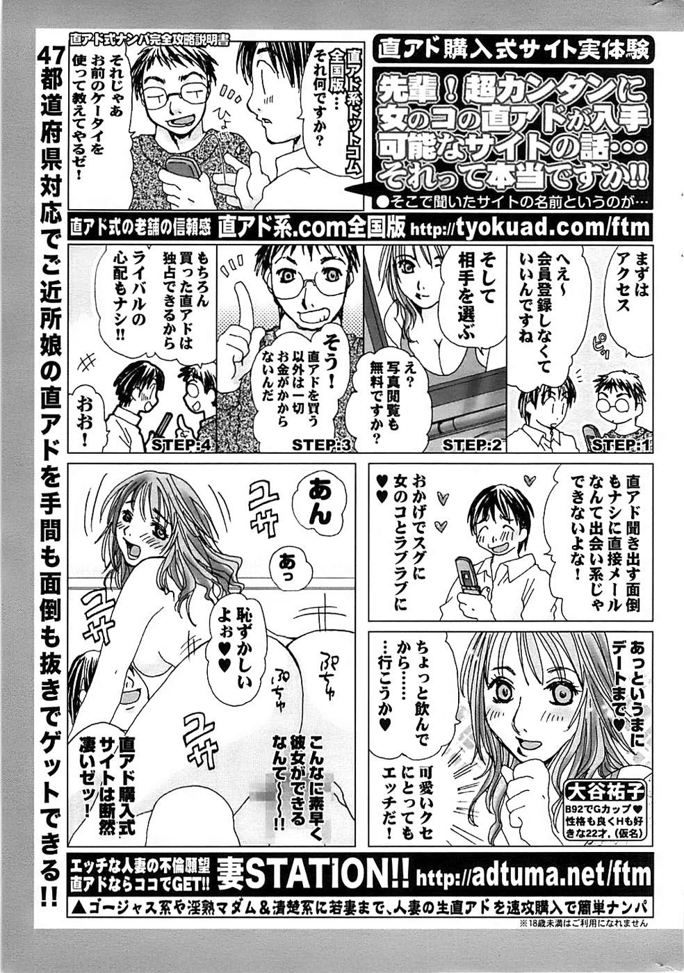 COMIC ちょいエス! 2007年12月号 Vol.07