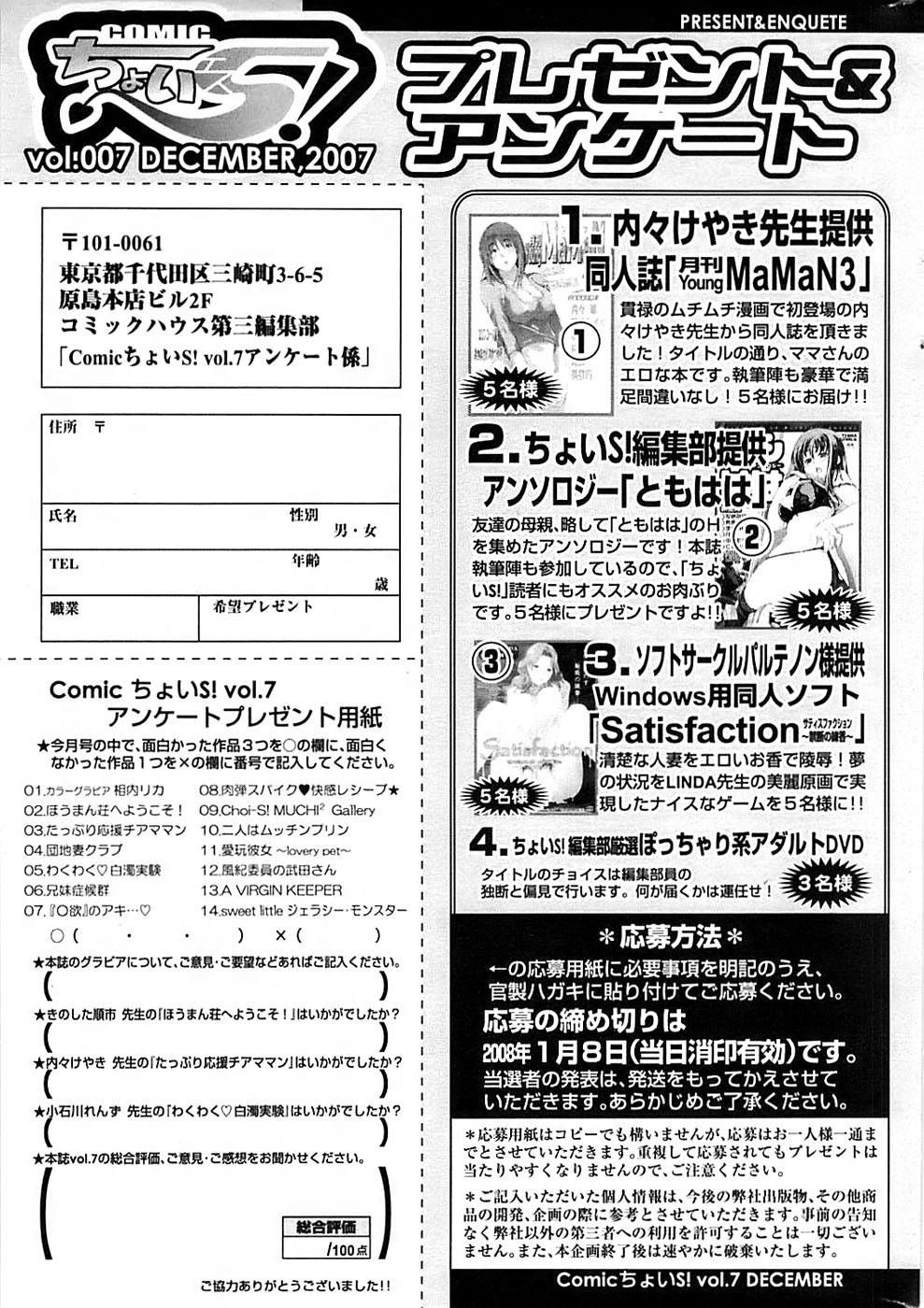 COMIC ちょいエス! 2007年12月号 Vol.07