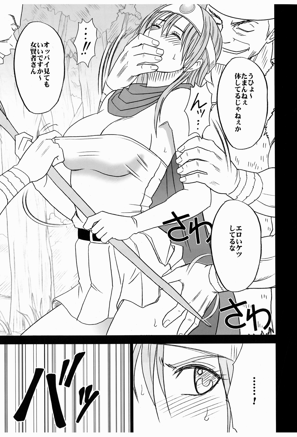 [クリムゾンコミックス (クリムゾン)] 女賢者の油断 (ドラゴンクエストIII)