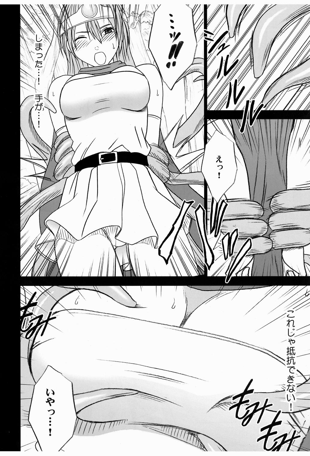 [クリムゾンコミックス (クリムゾン)] 女賢者の油断 (ドラゴンクエストIII)