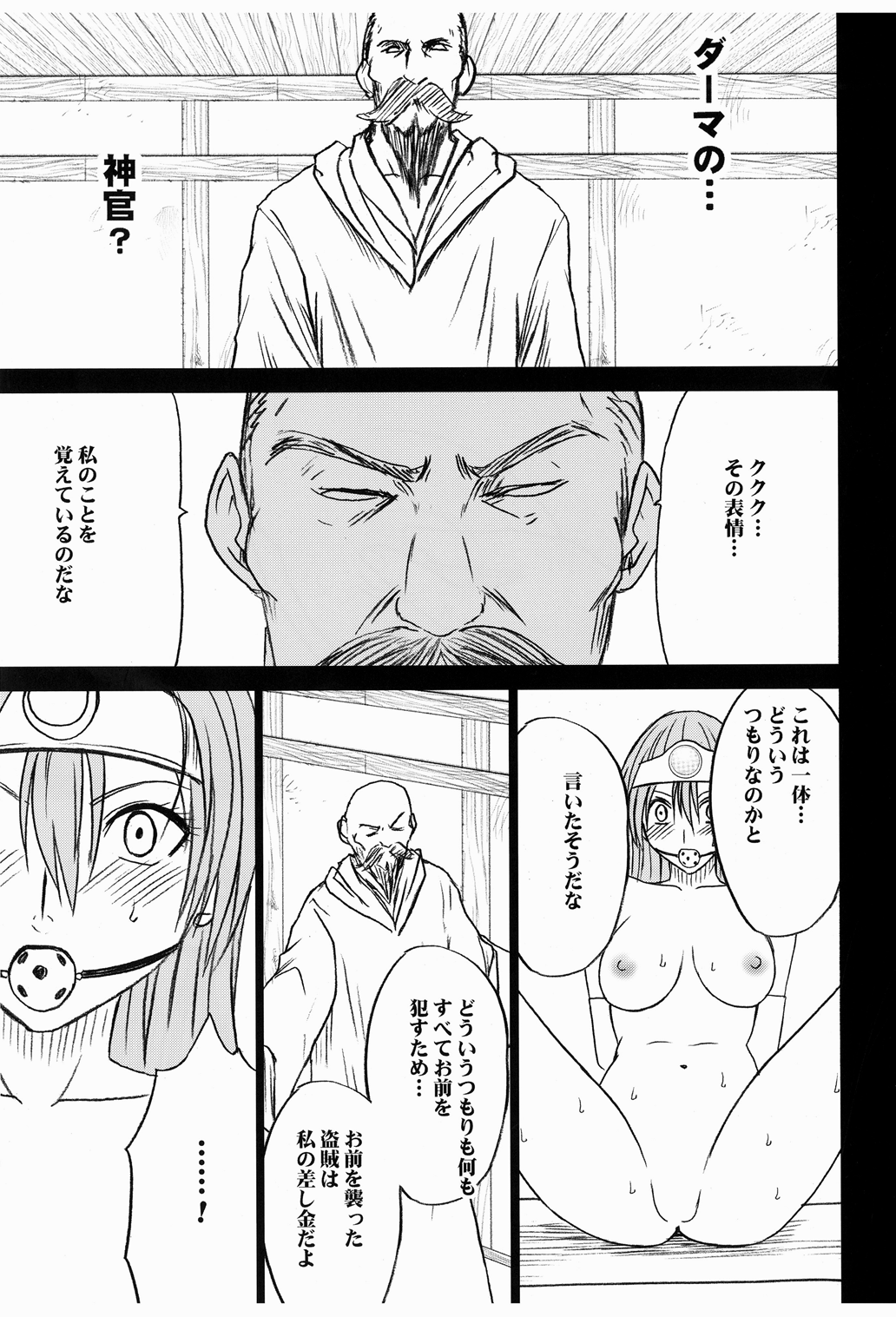 [クリムゾンコミックス (クリムゾン)] 女賢者の油断 (ドラゴンクエストIII)