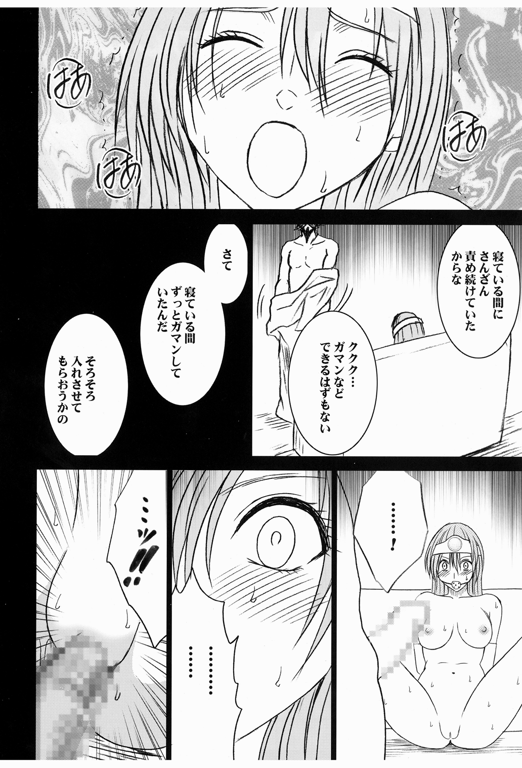 [クリムゾンコミックス (クリムゾン)] 女賢者の油断 (ドラゴンクエストIII)