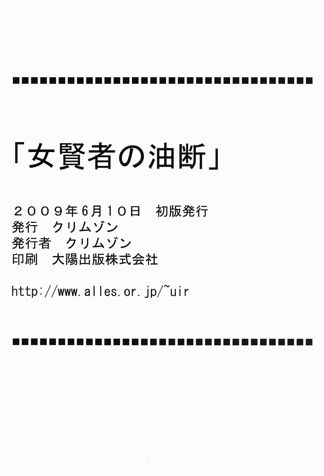 [クリムゾンコミックス (クリムゾン)] 女賢者の油断 (ドラゴンクエストIII)