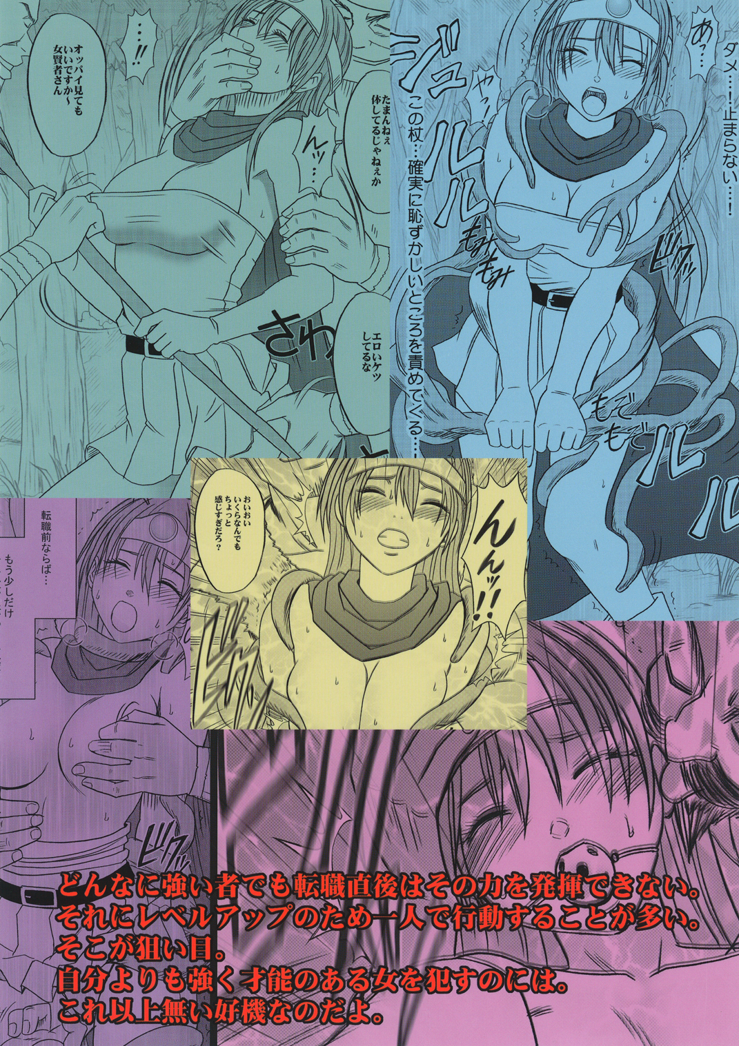 [クリムゾンコミックス (クリムゾン)] 女賢者の油断 (ドラゴンクエストIII)