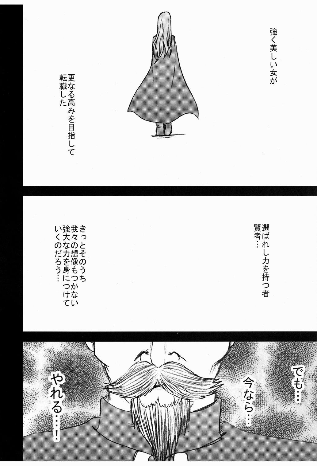 [クリムゾンコミックス (クリムゾン)] 女賢者の油断 (ドラゴンクエストIII)