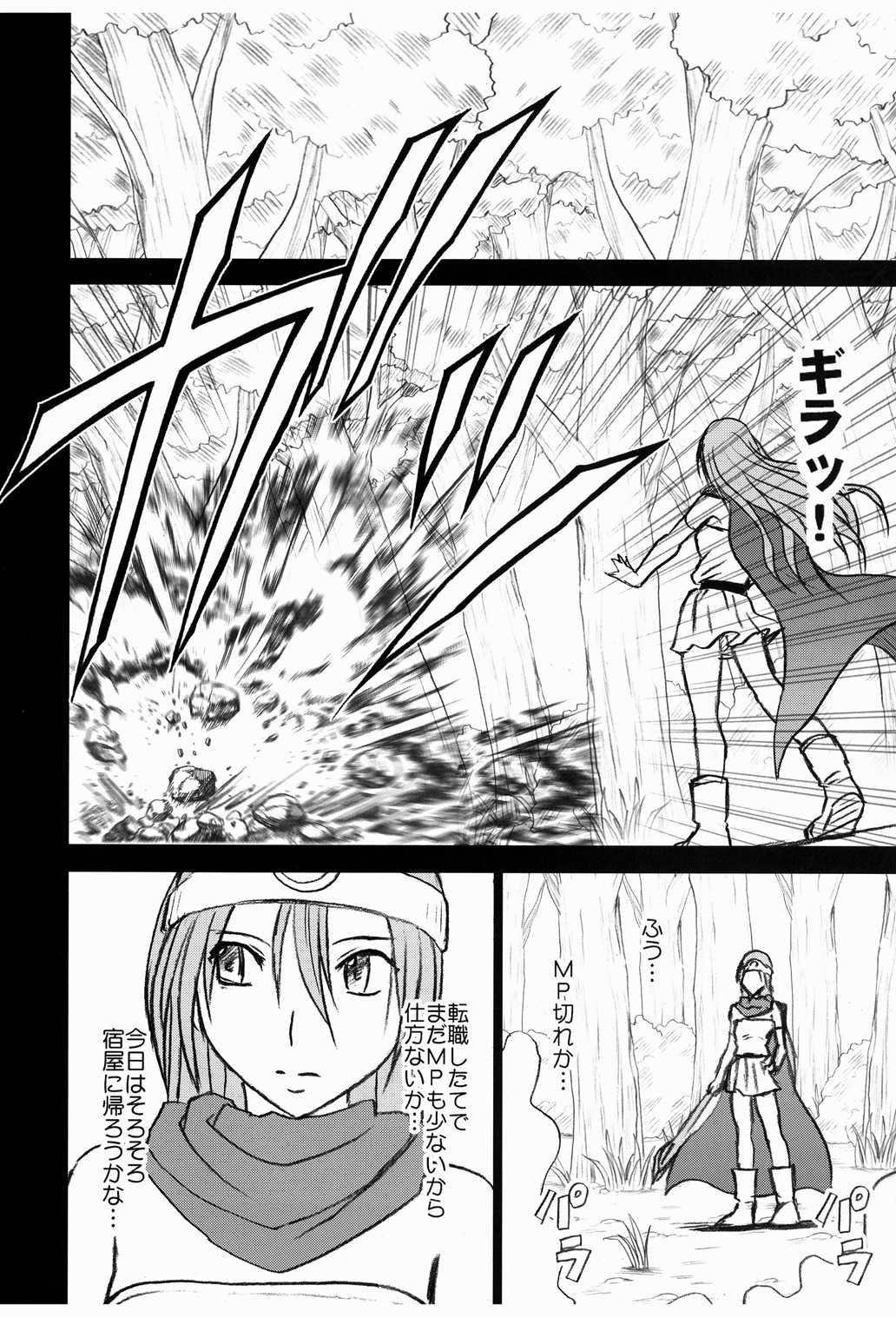 [クリムゾンコミックス (クリムゾン)] 女賢者の油断 (ドラゴンクエストIII)