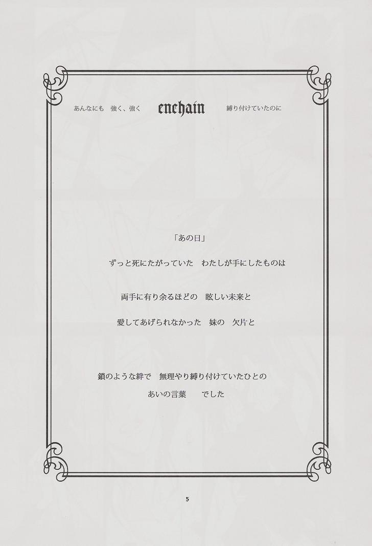[PILE DRIVER] enchain (ブラッドプラス)