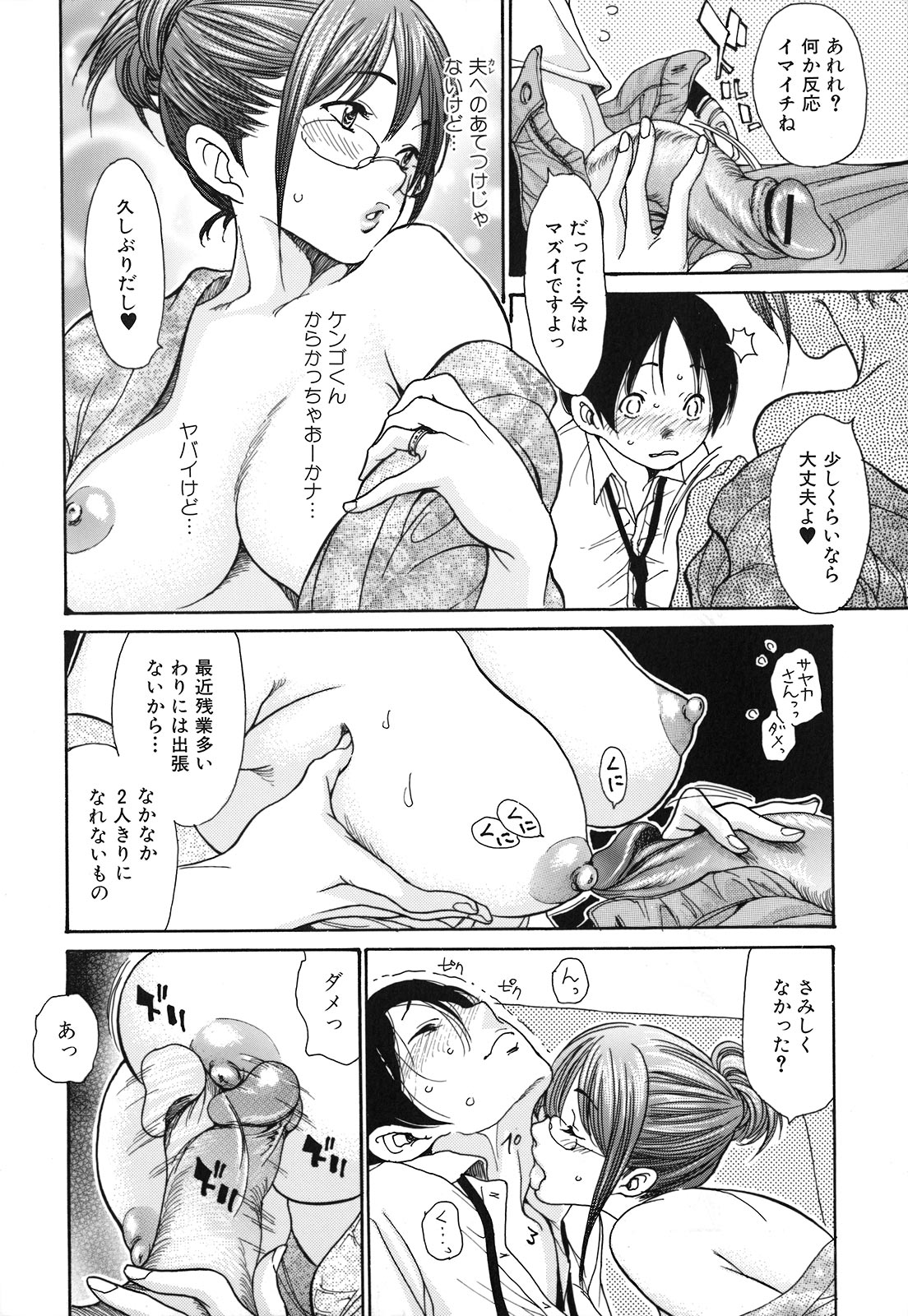 [葵ヒトリ] 人妻汁まみれ