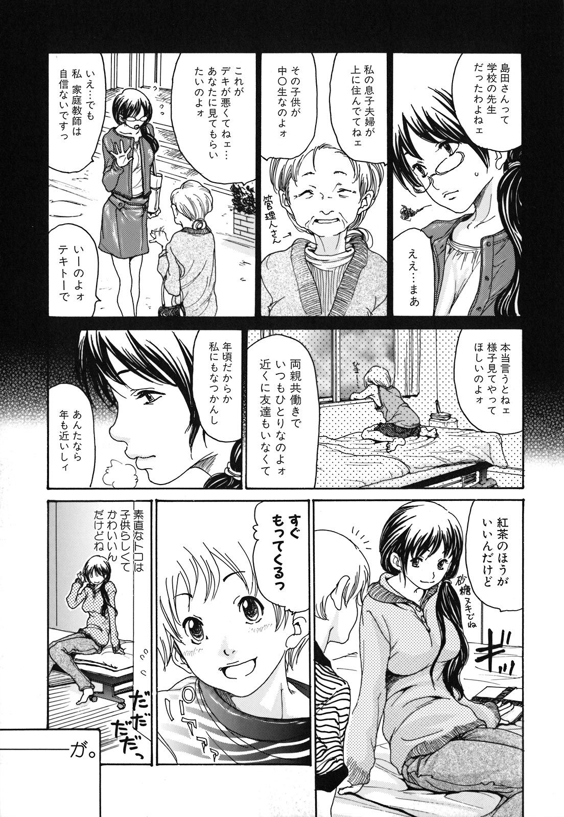 [葵ヒトリ] 人妻汁まみれ