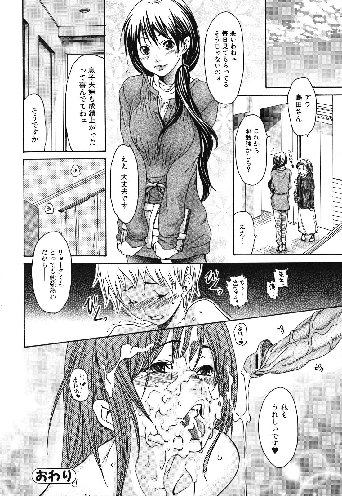 [葵ヒトリ] 人妻汁まみれ