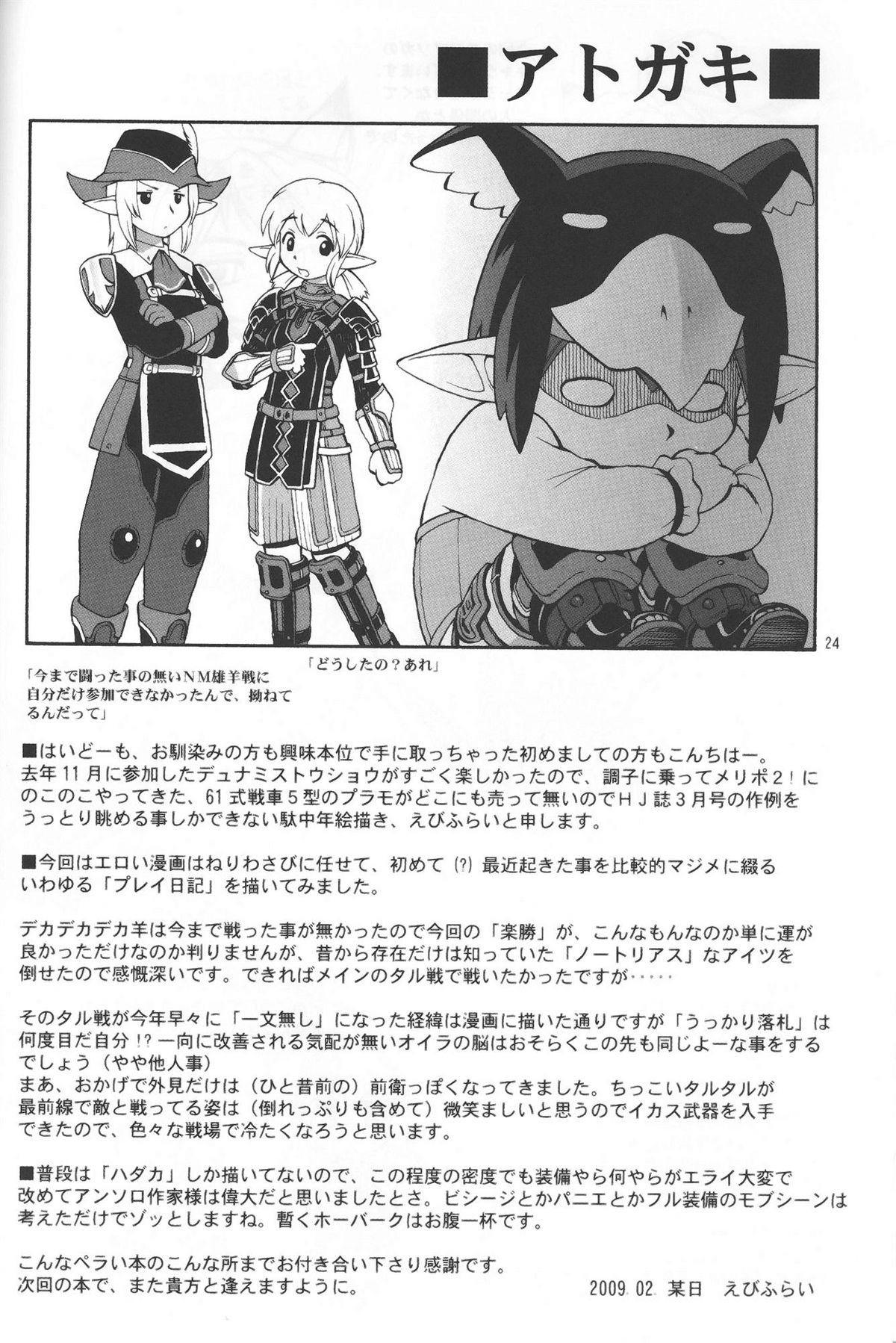 (メリットポイント2!) [NANGCHI-DO (えびふらい、ねりわさび)] 嘘祭り (ファイナルファンタジー XI)