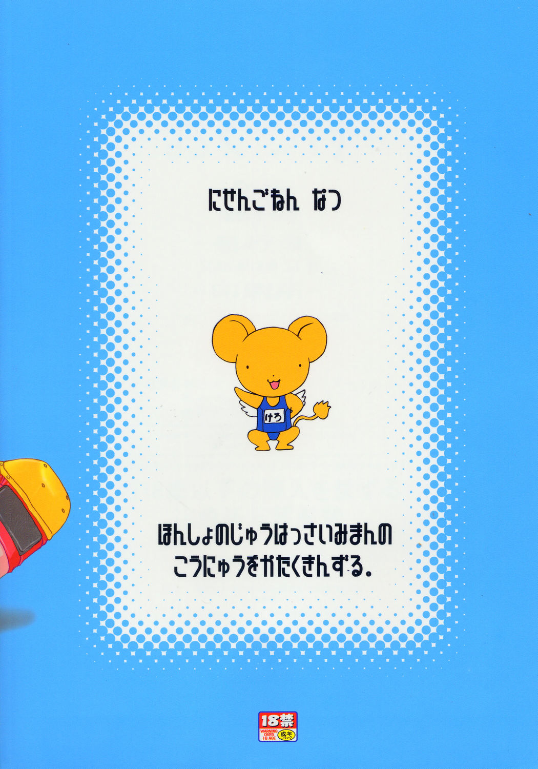 (C68) [遺伝子の舟 (南条飛鳥)] すくみずさくらのほん (カードキャプターさくら)