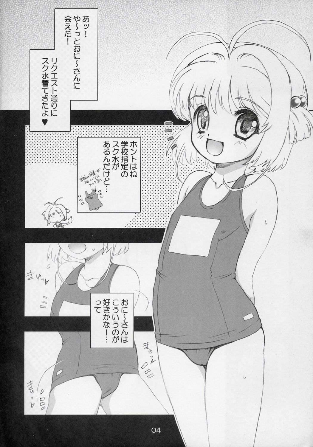 (C68) [遺伝子の舟 (南条飛鳥)] すくみずさくらのほん (カードキャプターさくら)