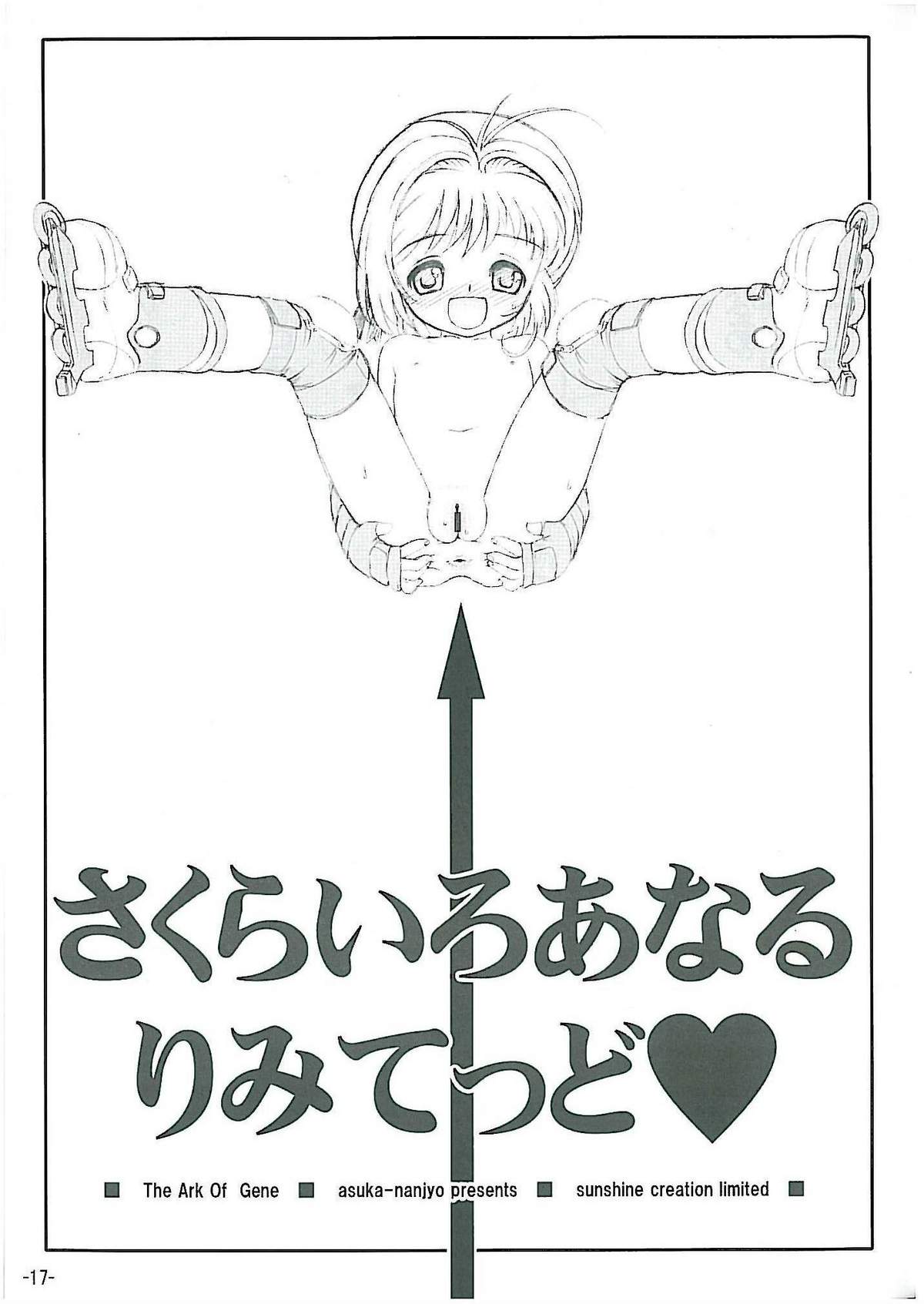 (サンクリ42) [遺伝子の舟 (南条飛鳥)] さく×とも (カードキャプターさくら)