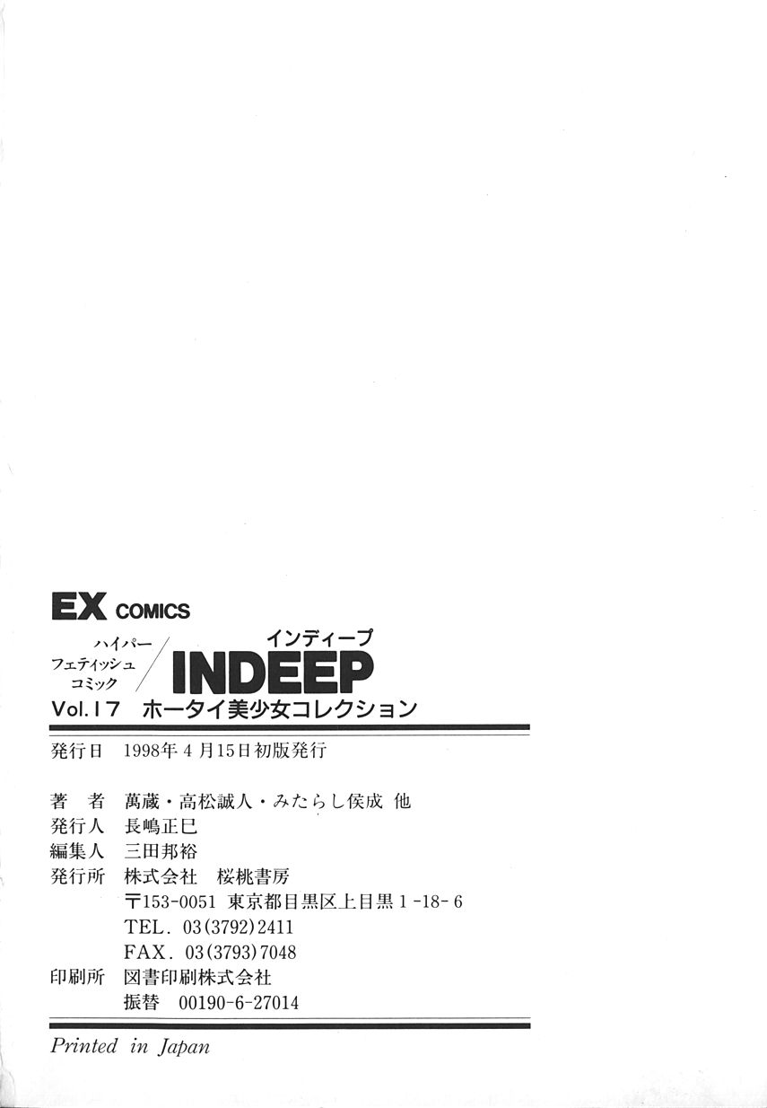 【アンソロジー】INDEEPVol.17