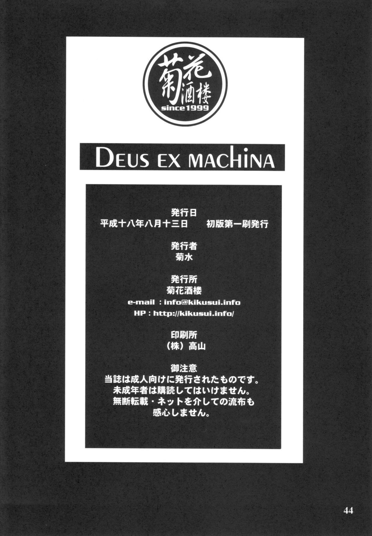 (C70) [菊花酒楼 (菊水)] Deus Ex Machina (涼宮ハルヒの憂鬱)