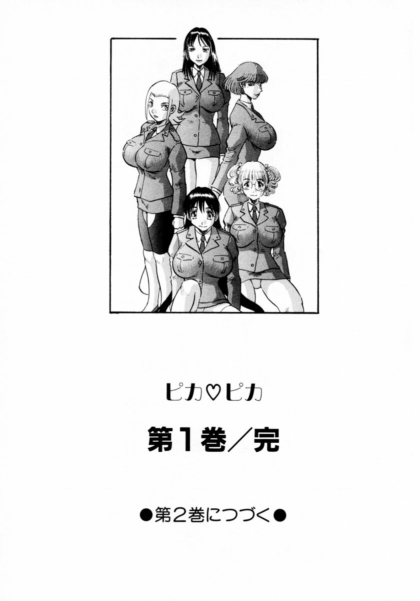 [かわもりみさき] ピカ♡ピカ 1