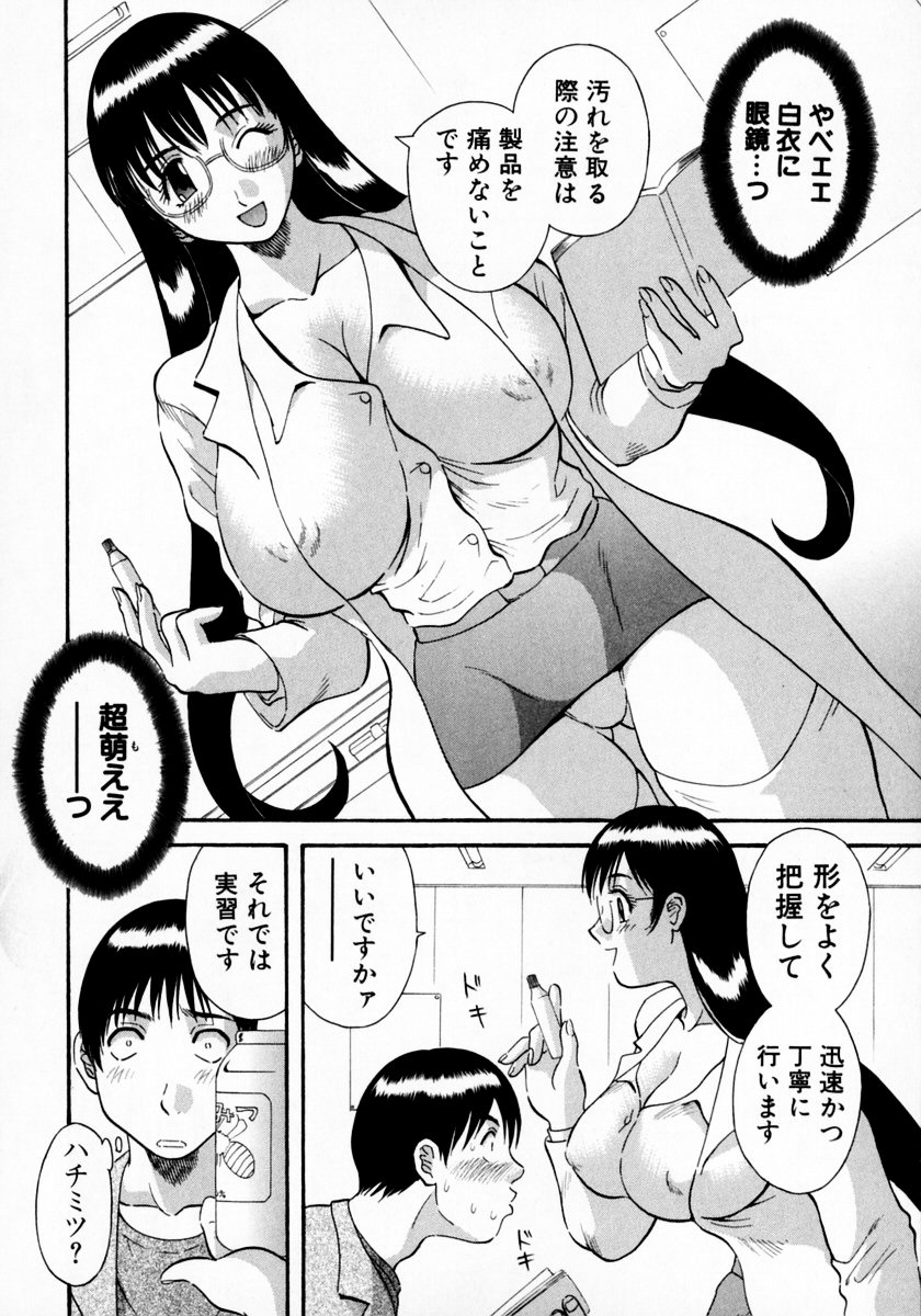 [かわもりみさき] ピカ♡ピカ 1