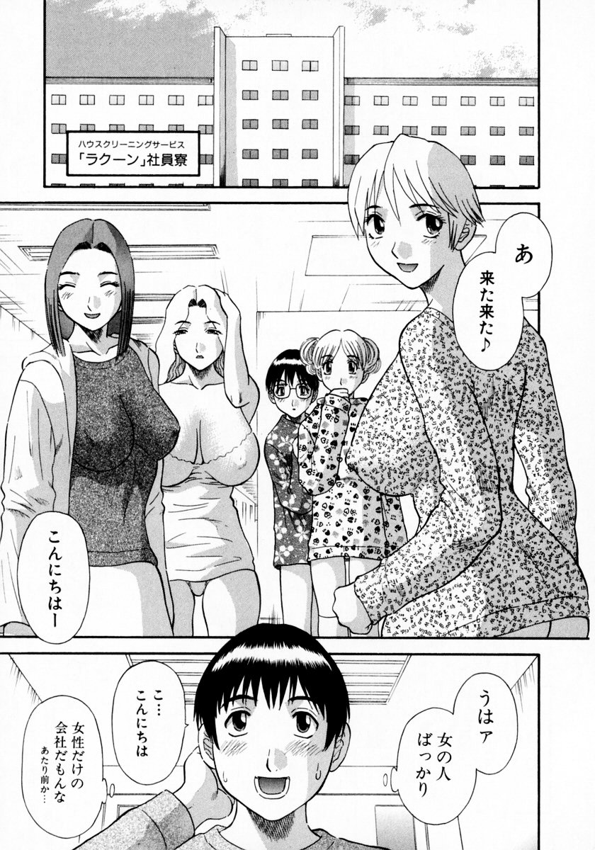 [かわもりみさき] ピカ♡ピカ 1