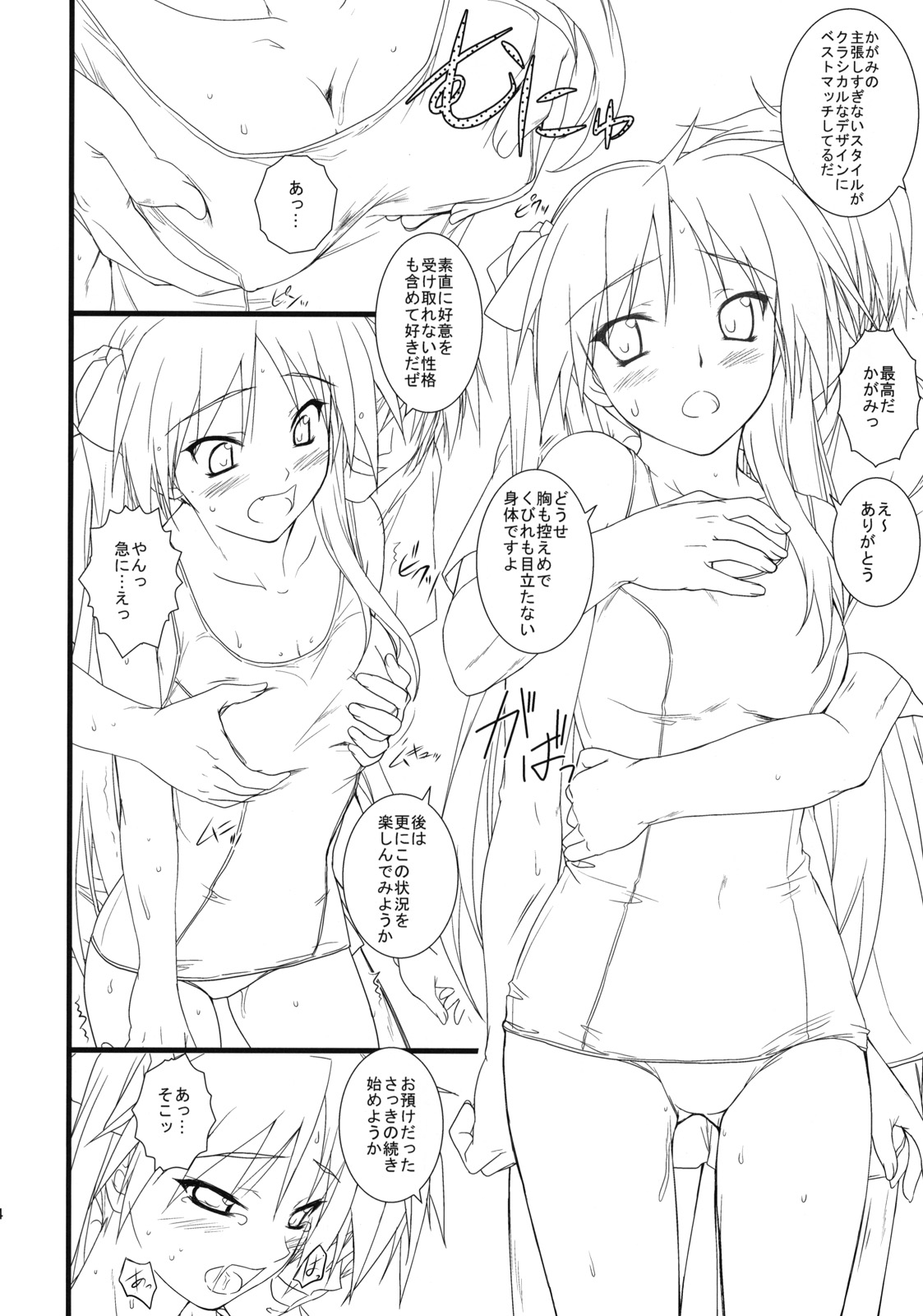 (COMIC1☆3) [Heaven's Gate (安藤智也)] 彼女を水着に着替えたら (らき☆すた)