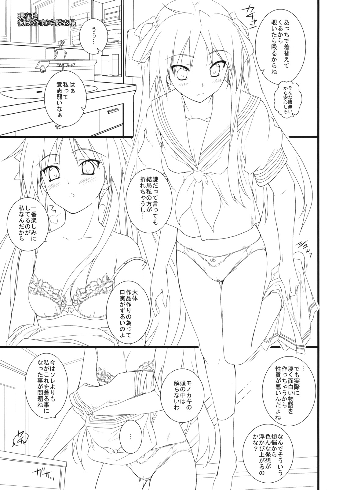 (COMIC1☆3) [Heaven's Gate (安藤智也)] 彼女を水着に着替えたら (らき☆すた)