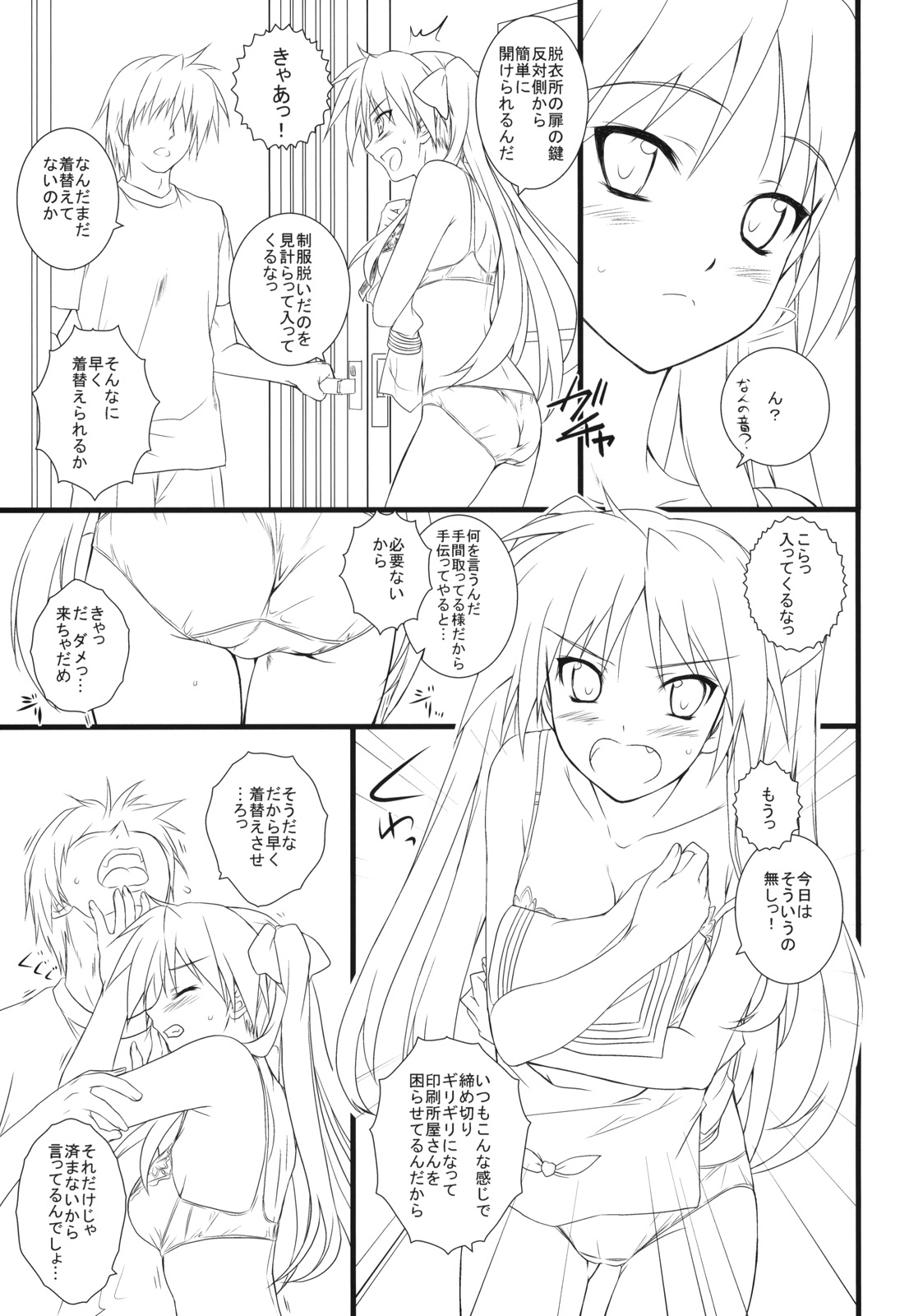 (COMIC1☆3) [Heaven's Gate (安藤智也)] 彼女を水着に着替えたら (らき☆すた)