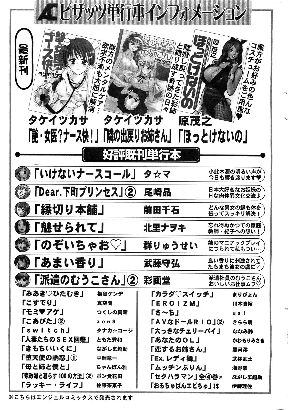 アクションピザッツスペシャル 2009年5月号