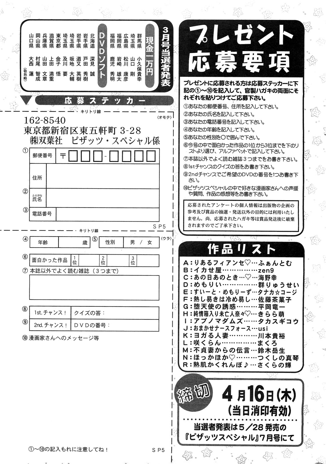 アクションピザッツスペシャル 2009年5月号