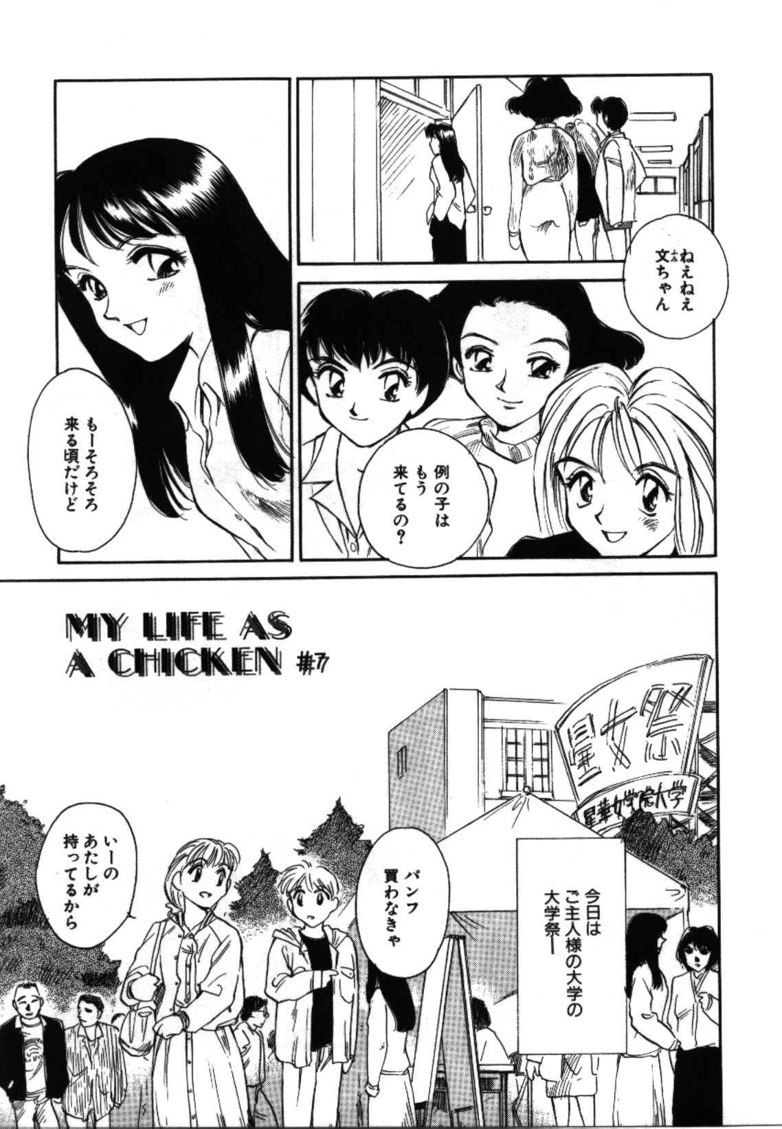 [すえひろがり] My Life As...