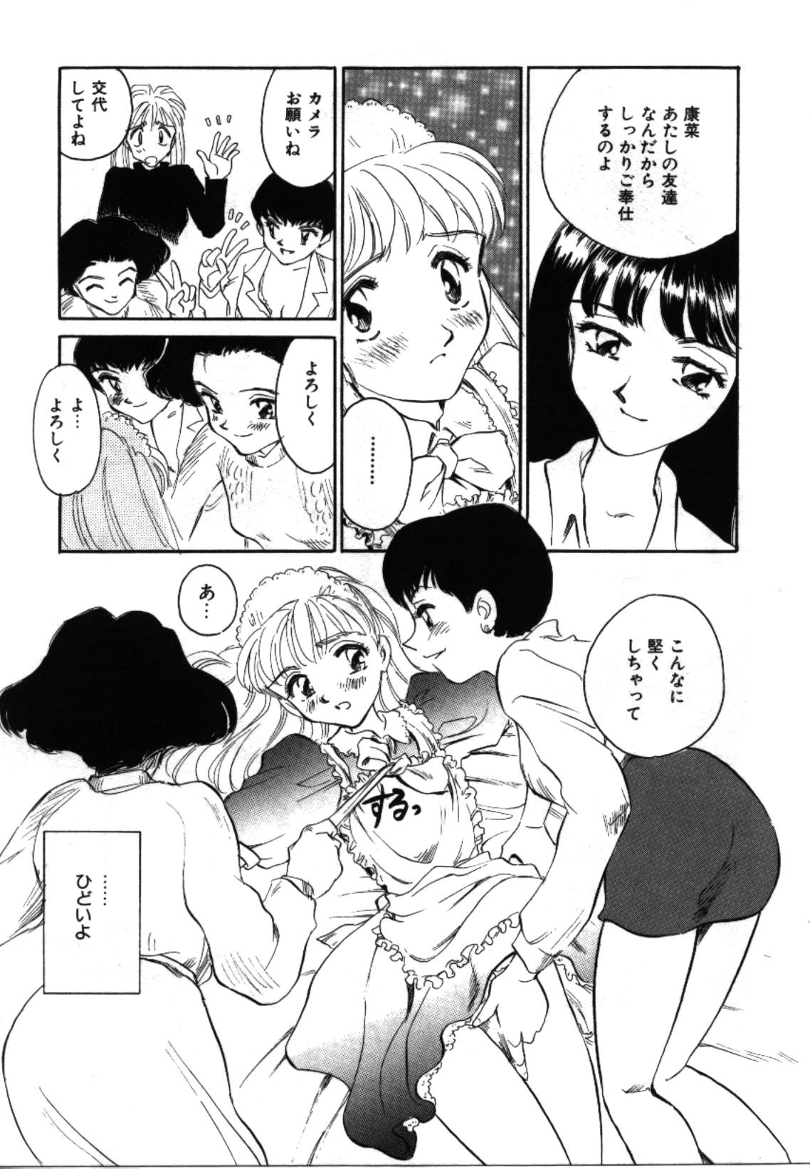 [すえひろがり] My Life As...