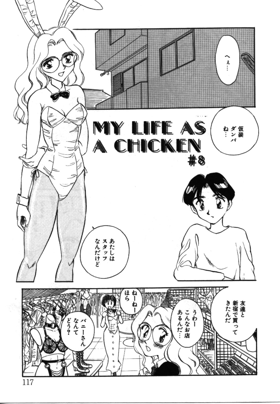 [すえひろがり] My Life As...
