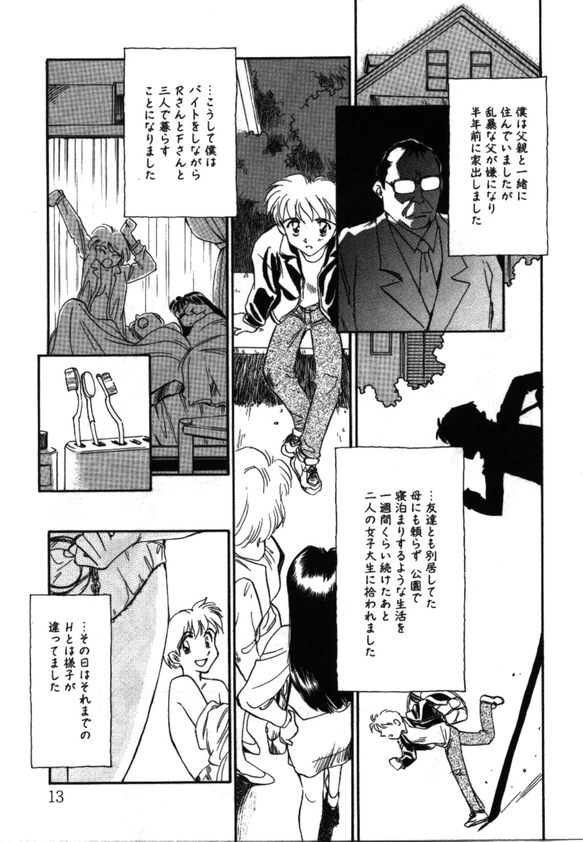 [すえひろがり] My Life As...