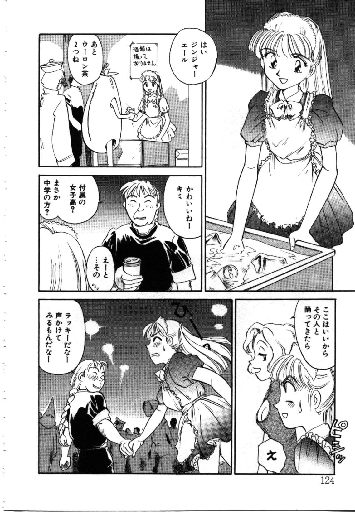 [すえひろがり] My Life As...