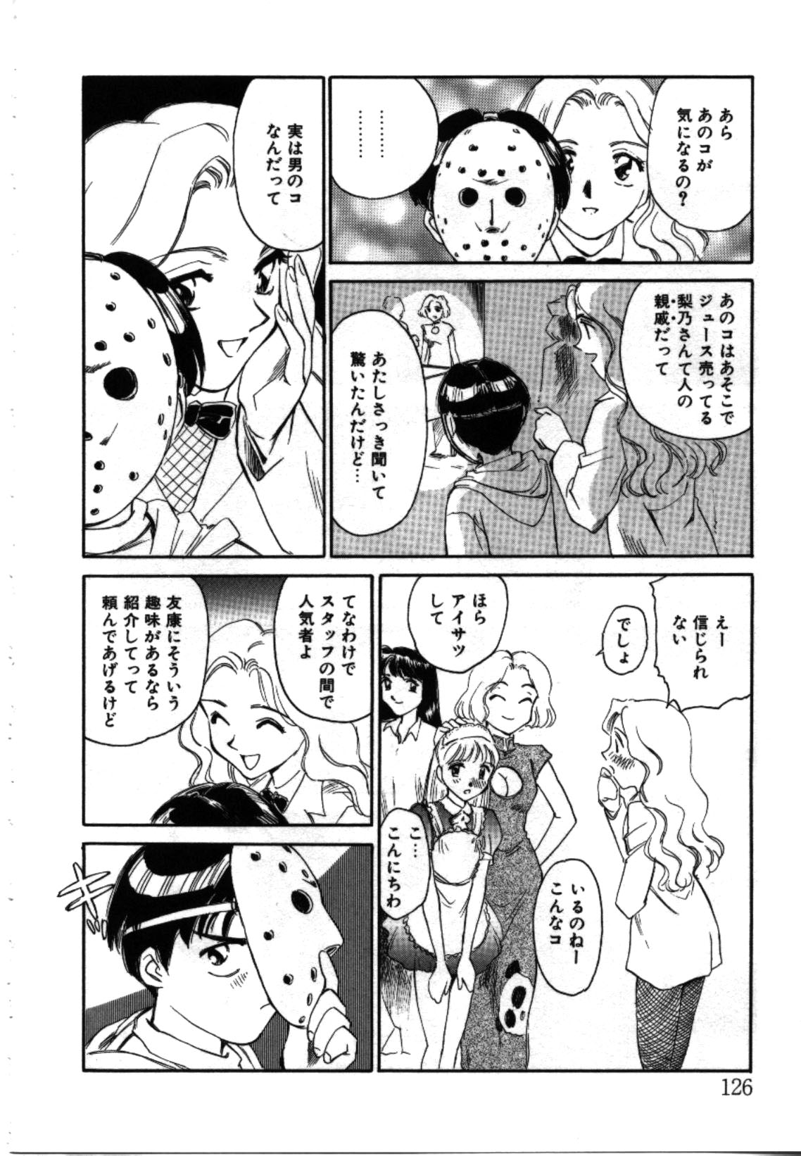 [すえひろがり] My Life As...