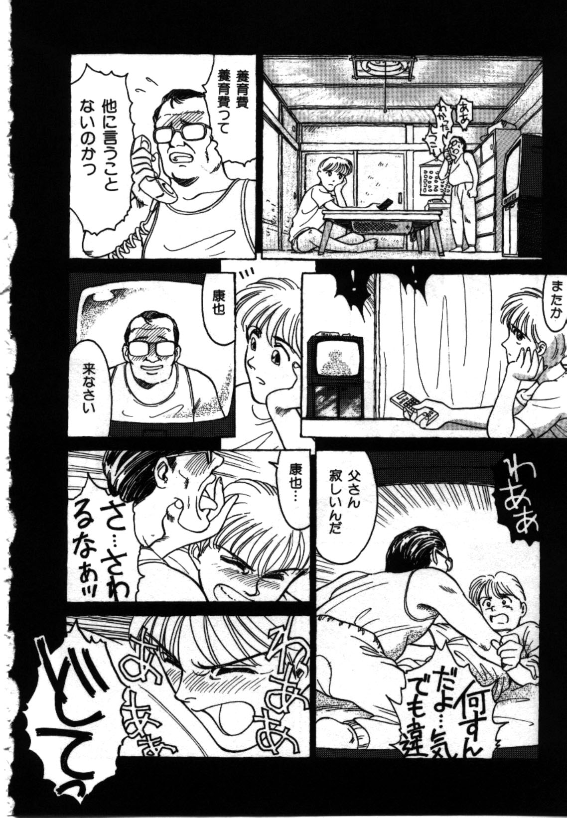 [すえひろがり] My Life As...