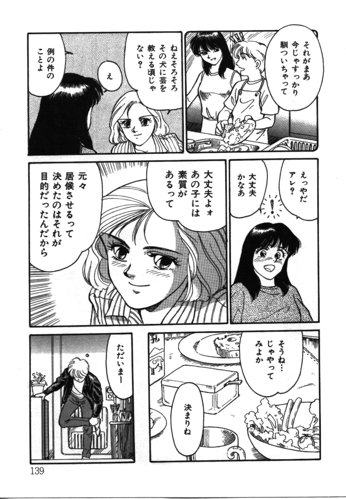 [すえひろがり] My Life As...