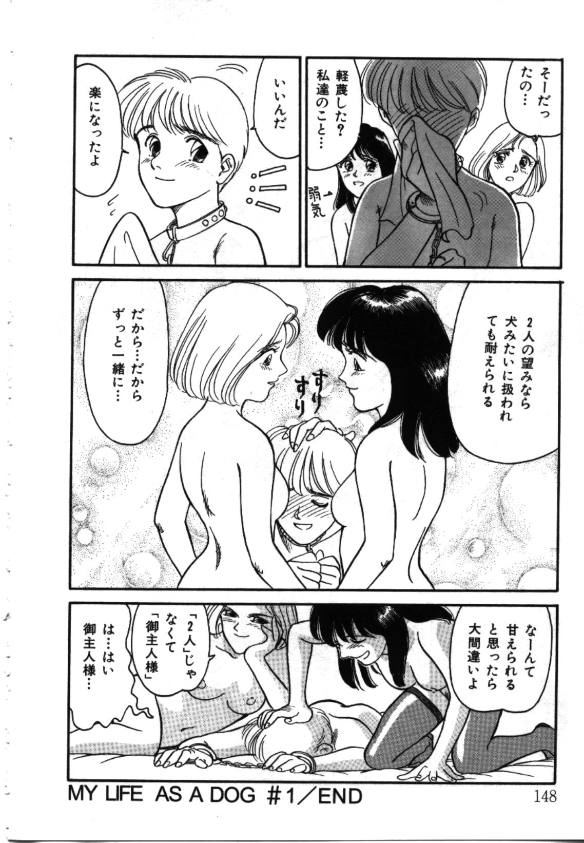 [すえひろがり] My Life As...