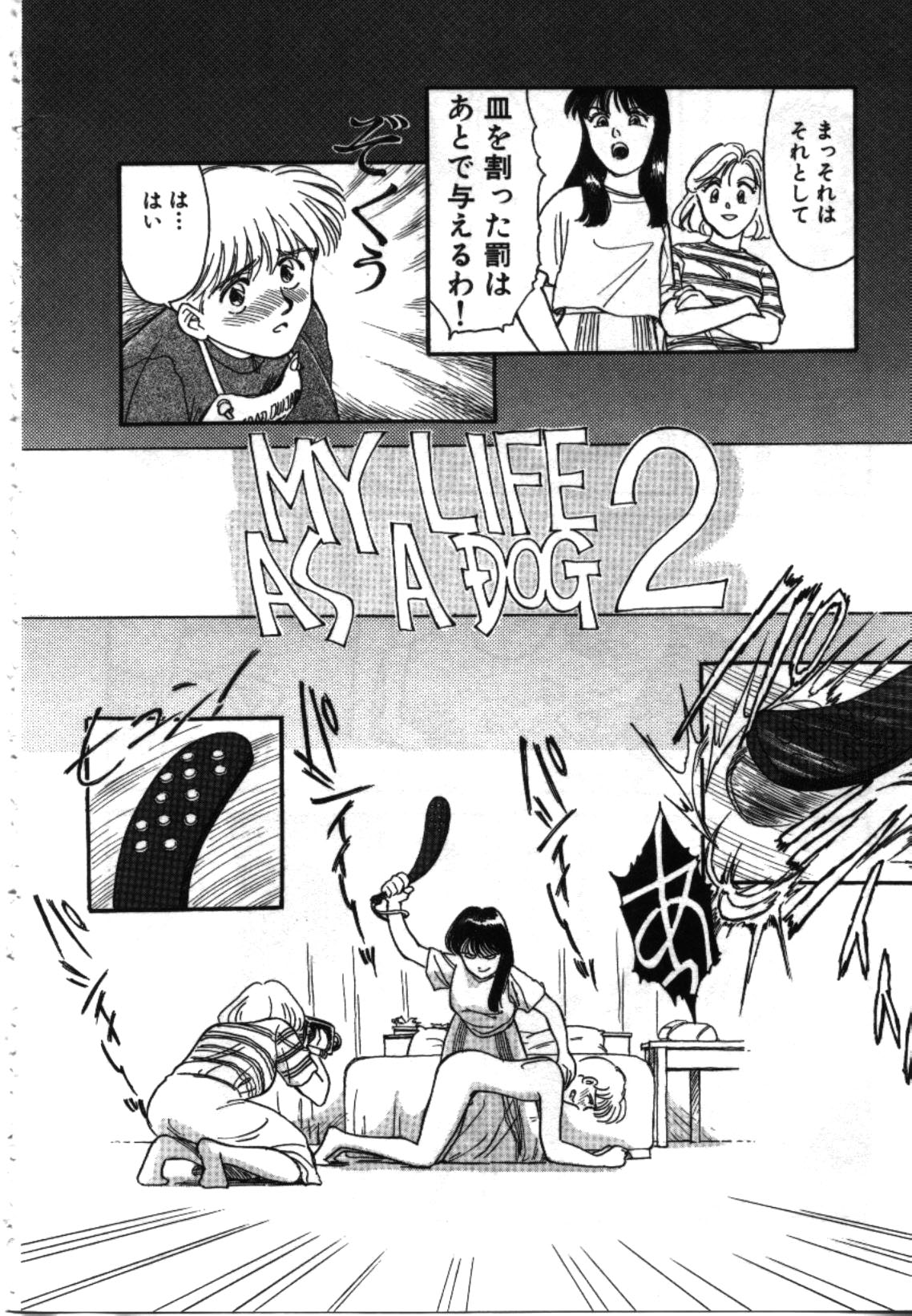 [すえひろがり] My Life As...