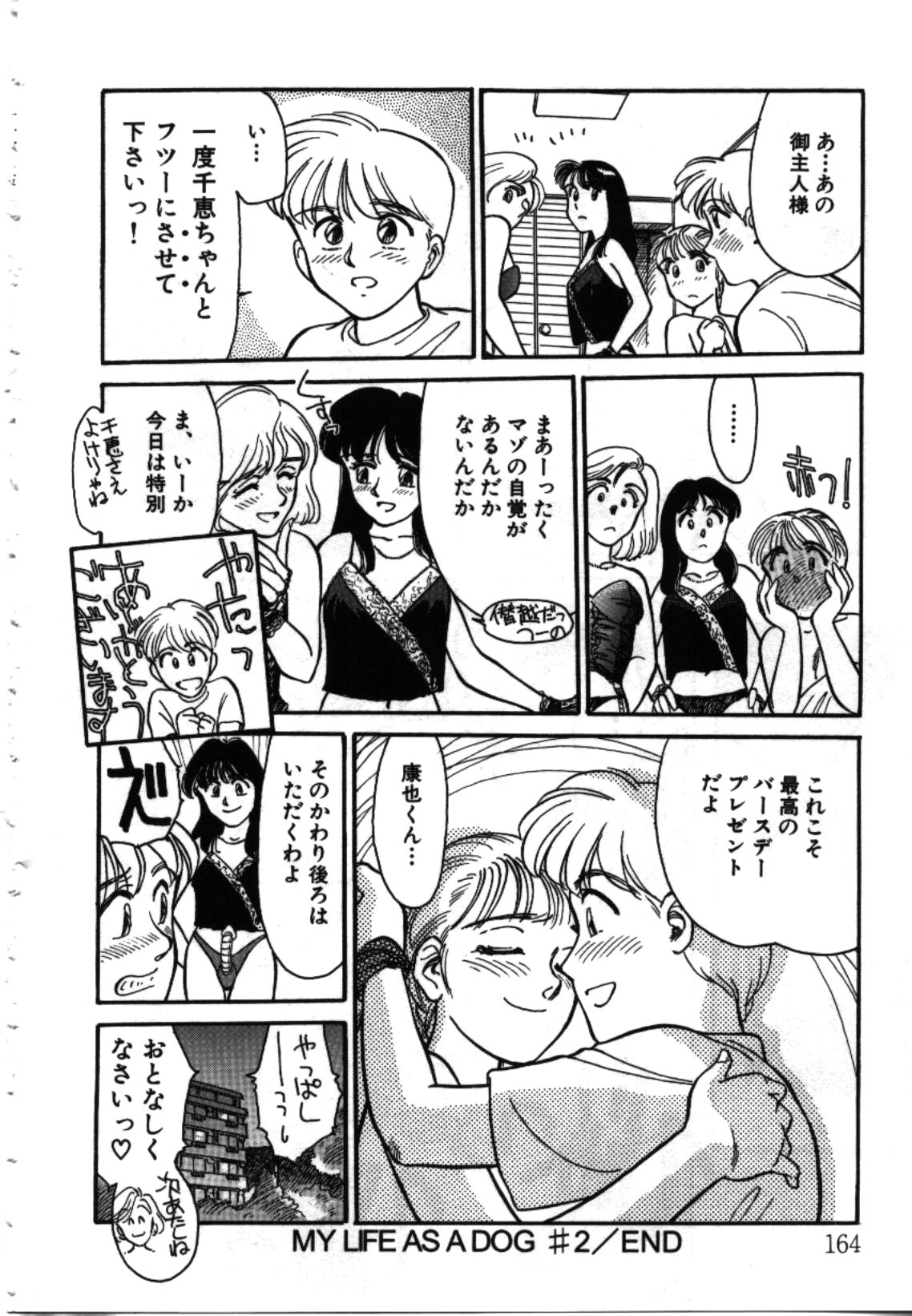 [すえひろがり] My Life As...