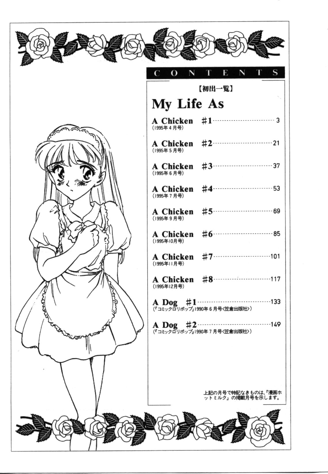 [すえひろがり] My Life As...